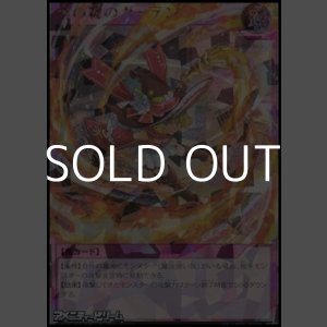 画像: 【オーバーラッシュレア】火の粉のカーテン