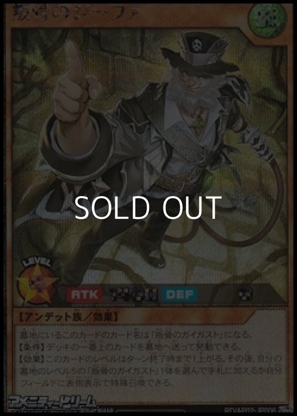 画像1: 【シークレットレア】叛骨のジーファ (1)