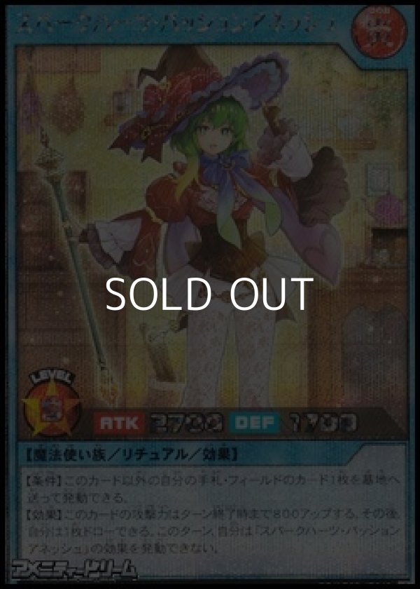 画像1: 【シークレットレア】スパークハーツ・パッションアネッシュ (1)