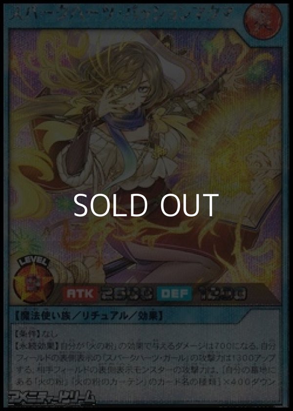 画像1: 【シークレットレア】スパークハーツ・パッションマクマ (1)