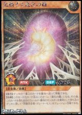 画像: 【シークレットレア】鼓動する進化の繭