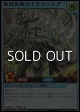 画像: 【ウルトラレア】叛骨装剣ガイガスベルグ