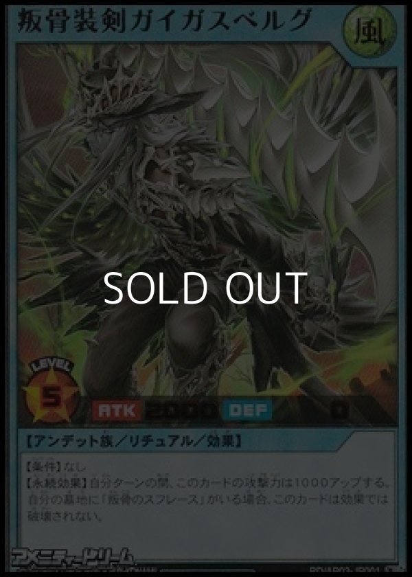 画像1: 【ウルトラレア】叛骨装剣ガイガスベルグ (1)