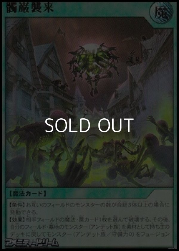 画像1: 【ウルトラレア】髑巌襲来 (1)