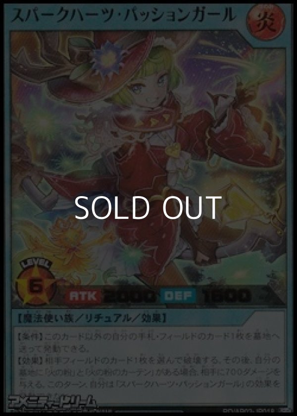 画像1: 【ウルトラレア】スパークハーツ・パッションガール (1)