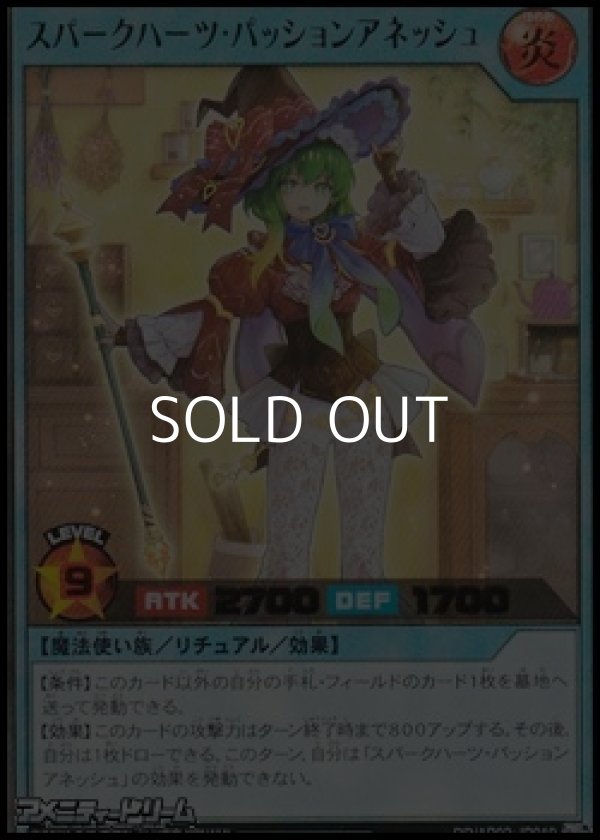 画像1: 【ウルトラレア】スパークハーツ・パッションアネッシュ (1)