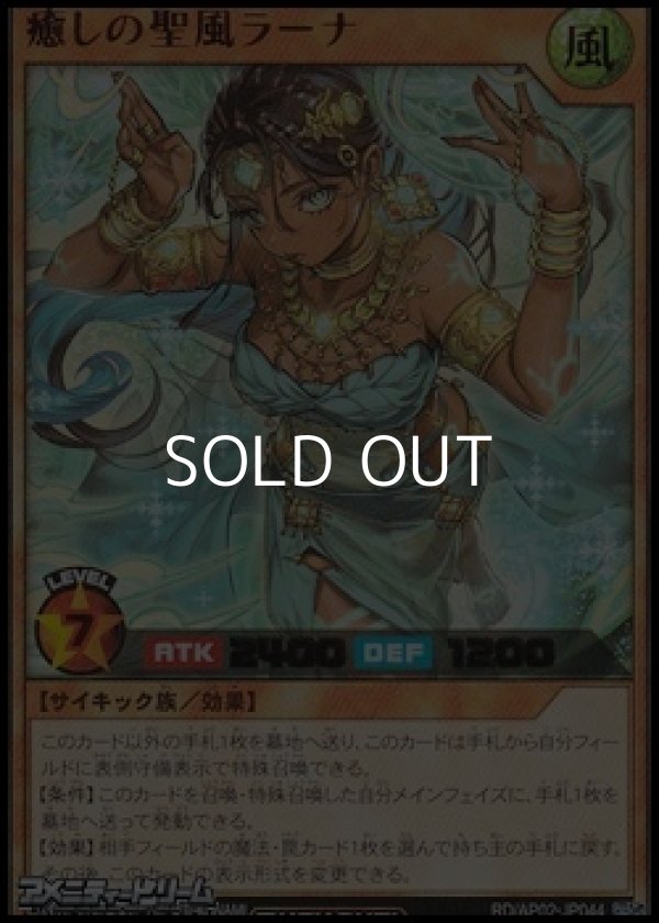 画像1: 【ウルトラレア】癒しの聖風ラーナ (1)