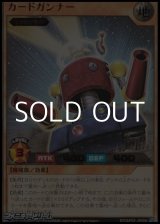 画像: 【ウルトラレア】カードガンナー