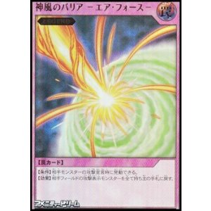 画像: 【ウルトラレア】神風のバリア －エア・フォース－