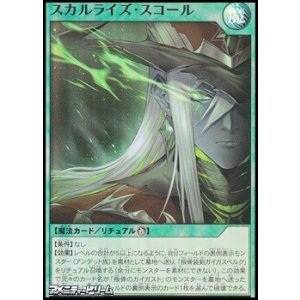 画像: 【スーパーレア】スカルライズ・スコール
