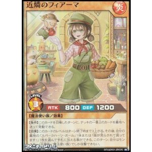 画像: 【スーパーレア】近燐のフィアーマ