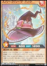 画像: 【スーパーレア】スパークハーツ・ハット