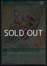 画像: 【スーパーレア】魔除けの聖水が欲しいです！