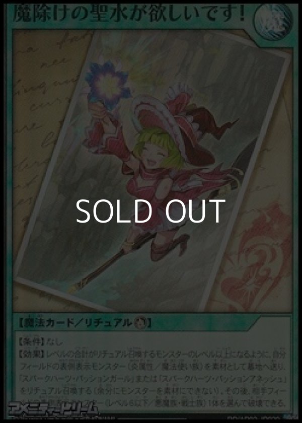 画像1: 【スーパーレア】魔除けの聖水が欲しいです！ (1)