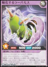 画像: 【スーパーレア】蛹化するラーバモス