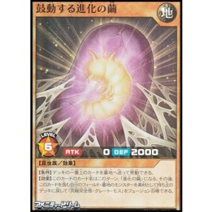 画像: 【スーパーレア】鼓動する進化の繭