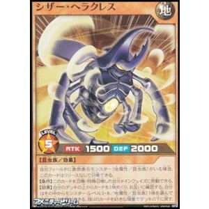 画像: 【スーパーレア】シザー・ヘラクレス