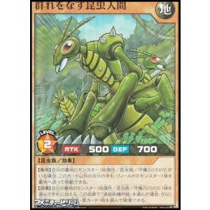 画像: 【スーパーレア】群れをなす昆虫人間