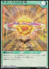 画像: 【スーパーレア】サタニウスの宝珠