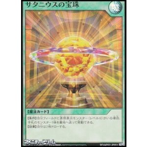 画像: 【スーパーレア】サタニウスの宝珠