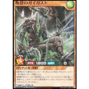 画像: 【ノーマル】叛骨のガイガスト