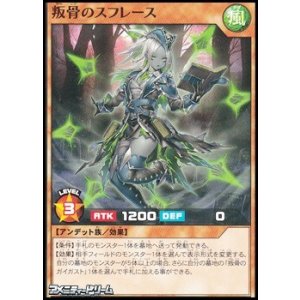 画像: 【ノーマル】叛骨のスフレース