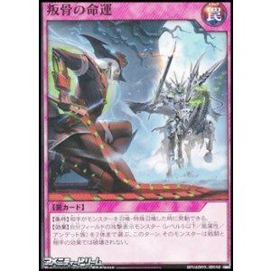 画像: 【ノーマル】叛骨の命運