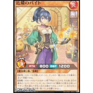 画像: 【ノーマル】近燐のパイト