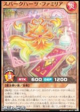 画像: 【ノーマル】スパークハーツ・ファミリア