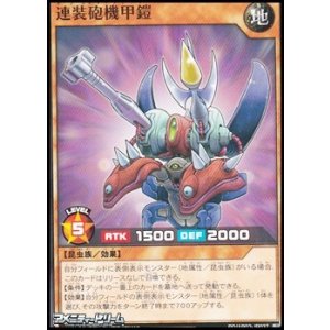 画像: 【ノーマル】連装砲機甲鎧