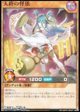 画像: 【ノーマル】天終の怪依