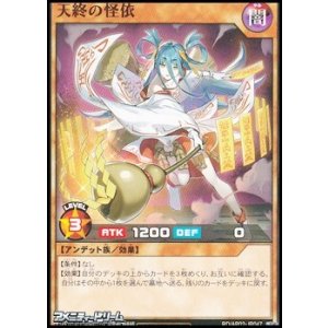 画像: 【ノーマル】天終の怪依