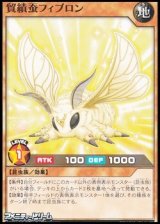 画像: 【ノーマル】貿績蚕フィブロン