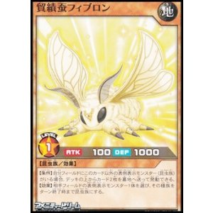 画像: 【ノーマル】貿績蚕フィブロン