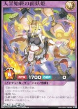 画像: 【ノーマル】天堂始終の面妖姫