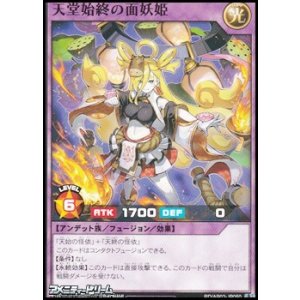 画像: 【ノーマル】天堂始終の面妖姫