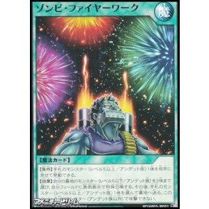 画像: 【ノーマル】ゾンビ・ファイヤーワーク