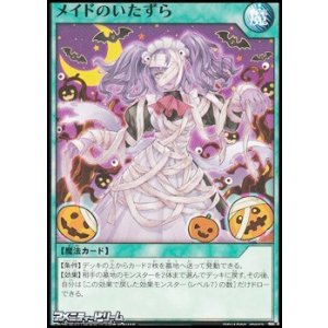 画像: 【ノーマル】メイドのいたずら