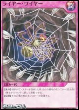 画像: 【ノーマル】ライヤー・ワイヤー