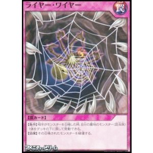 画像: 【ノーマル】ライヤー・ワイヤー