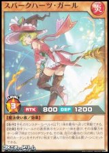 画像: 【ノーマル】スパークハーツ・ガール