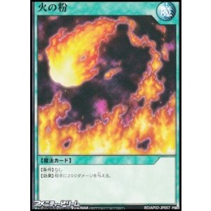 画像: 【ノーマル】火の粉