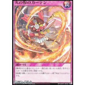 画像: 【ノーマル】火の粉のカーテン