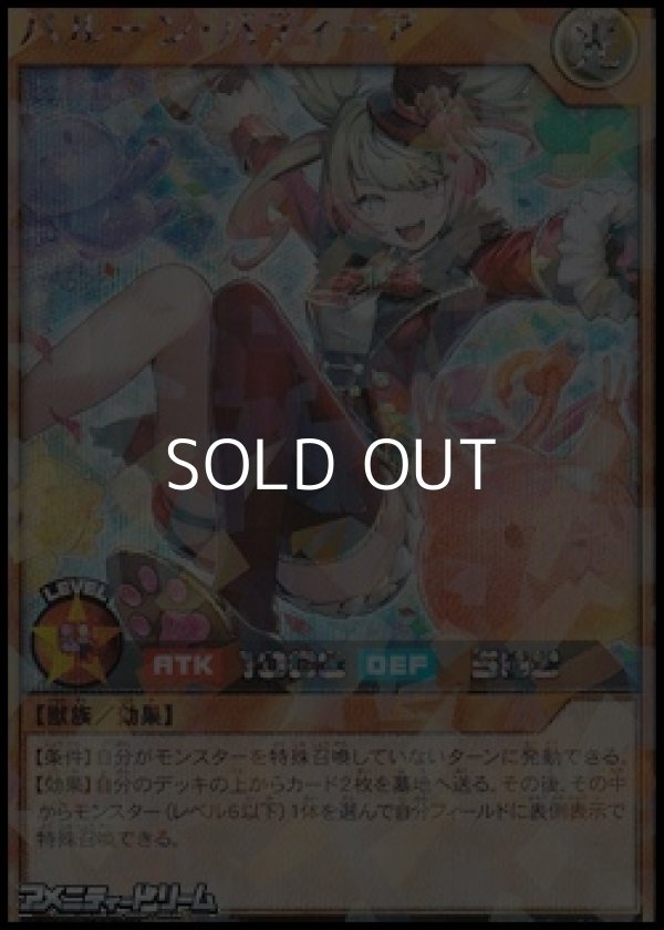 画像1: 【シークレットレアパラレル】バルーン・バティーア (1)