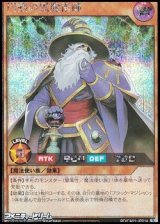 画像: 【シークレットレア】円熟の黒魔術師