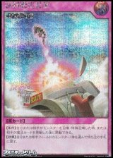 画像: 【シークレットレア】強制脱出装置
