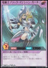 画像: 【ウルトラレアパラレル】竜騎士ブラック・マジシャン・ガール
