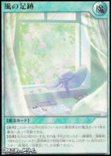 画像: 【ウルトラレアパラレル】風の足跡