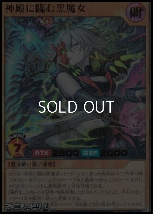 画像1: 【ウルトラレアパラレル】神殿に臨む黒魔女 (1)