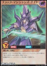 画像: 【ウルトラレア】ブラック・マジシャンズ・ナイト